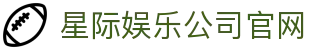 星际娱乐公司官网 - (中国)孝感星际娱乐公司官网集团股份有限公司欢迎您